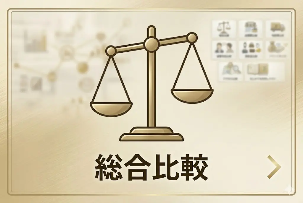 総合力について